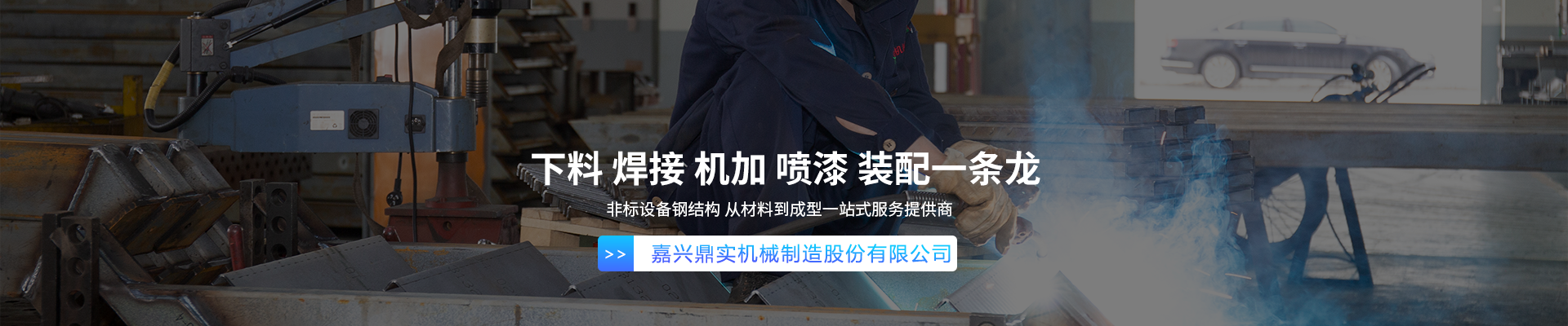 公司介紹